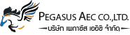 บริษัท เพกาซัส เออีซี จำกัด